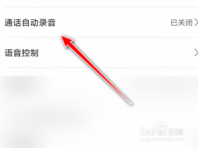 荣耀手机如何开启通话的自动录音功能