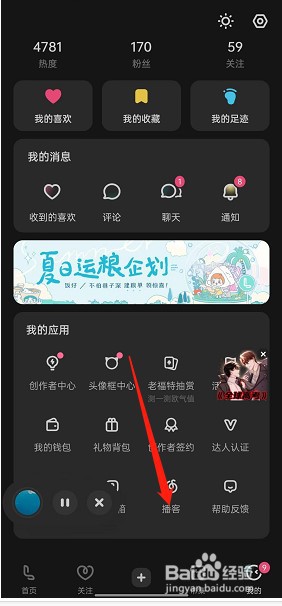 LOFTER在哪打开播客