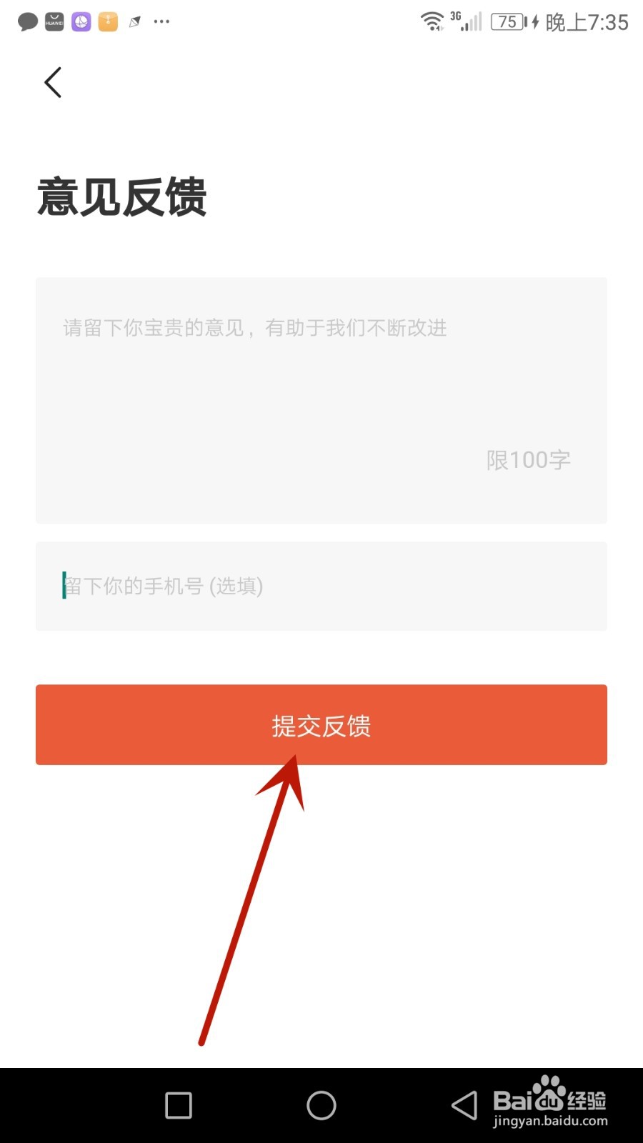 怎么给托特衣箱提交要反馈的意见