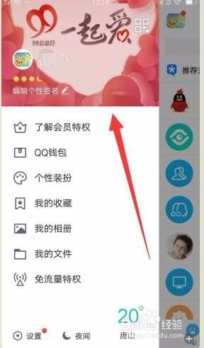 手机QQ怎样给自己设置一个免费的个性名片？