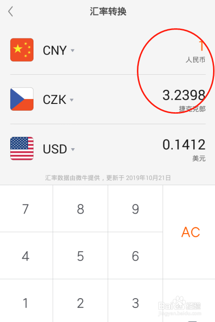 手机计算器如何将人民币换算换成捷克克朗