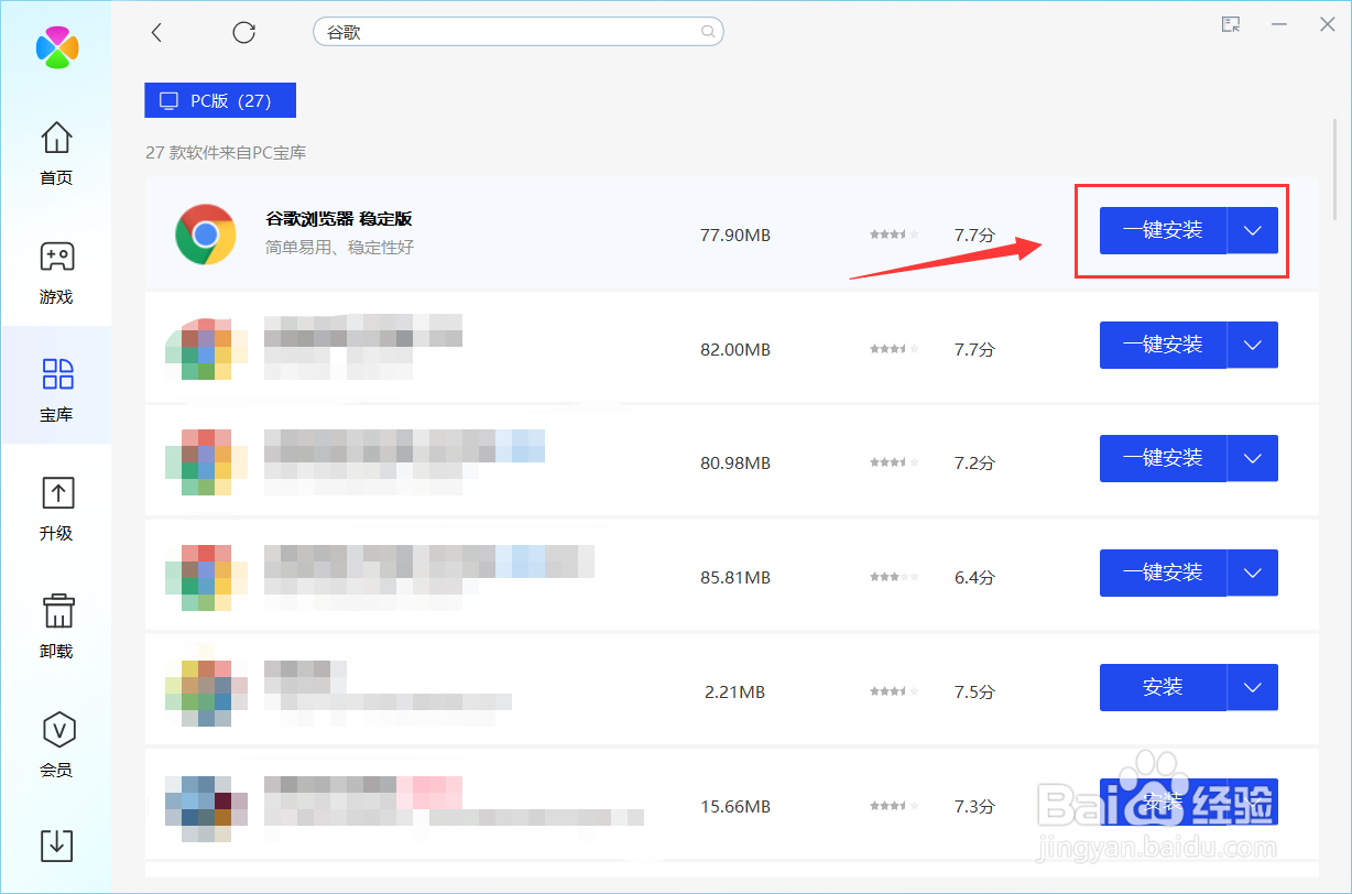 如何在腾讯管家里下载谷歌浏览器