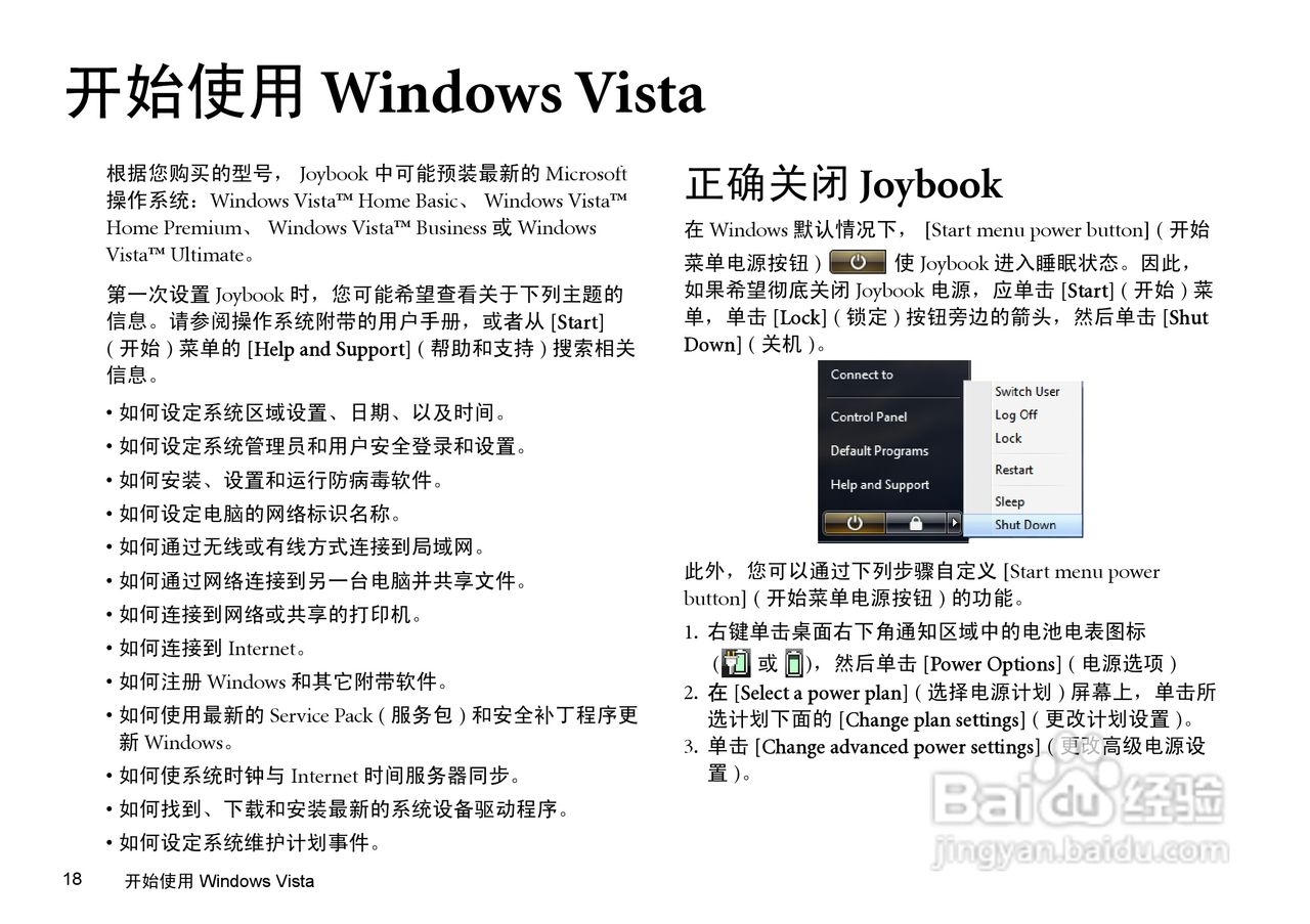 明基S41笔记本电脑使用说明书:[3]