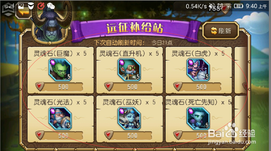 刀塔传奇心得：[2]怎样快速刷灵魂石