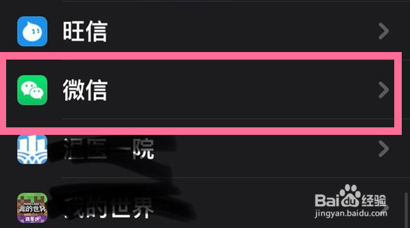 苹果手机开启微信访问权限方法分享