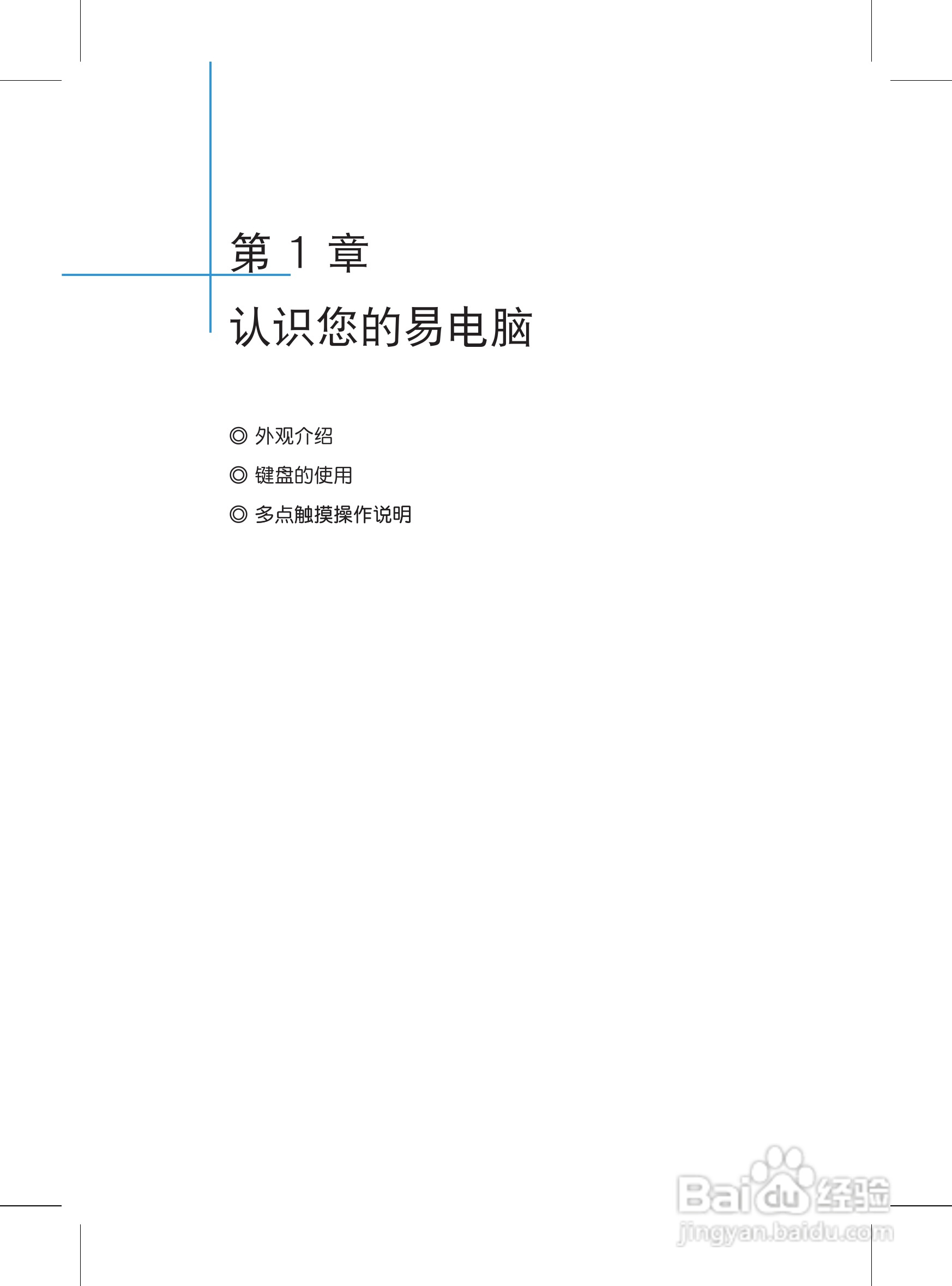 华硕1008HA笔记本电脑使用说明书:[1]