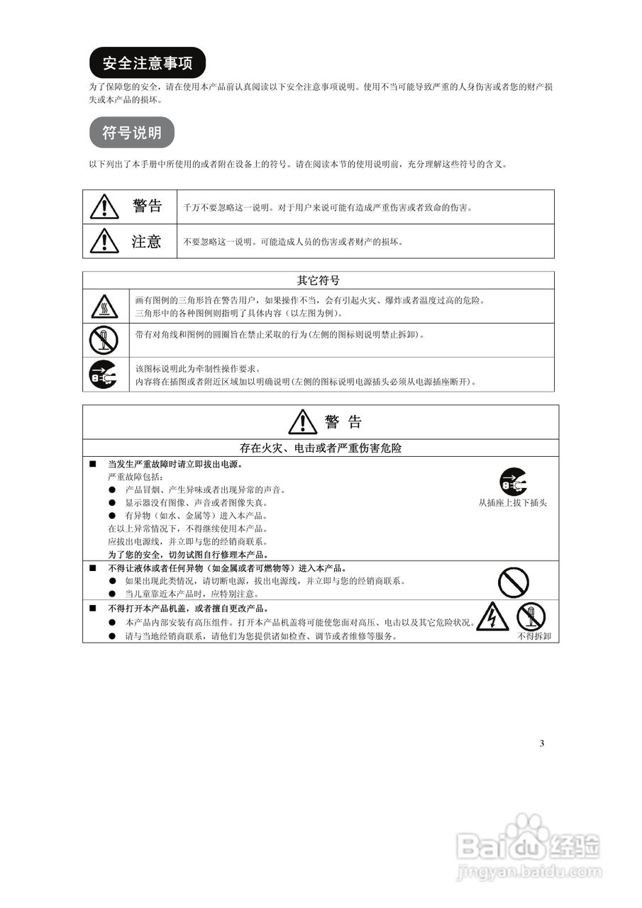 日立UT18系列液晶彩显使用说明书:[1]