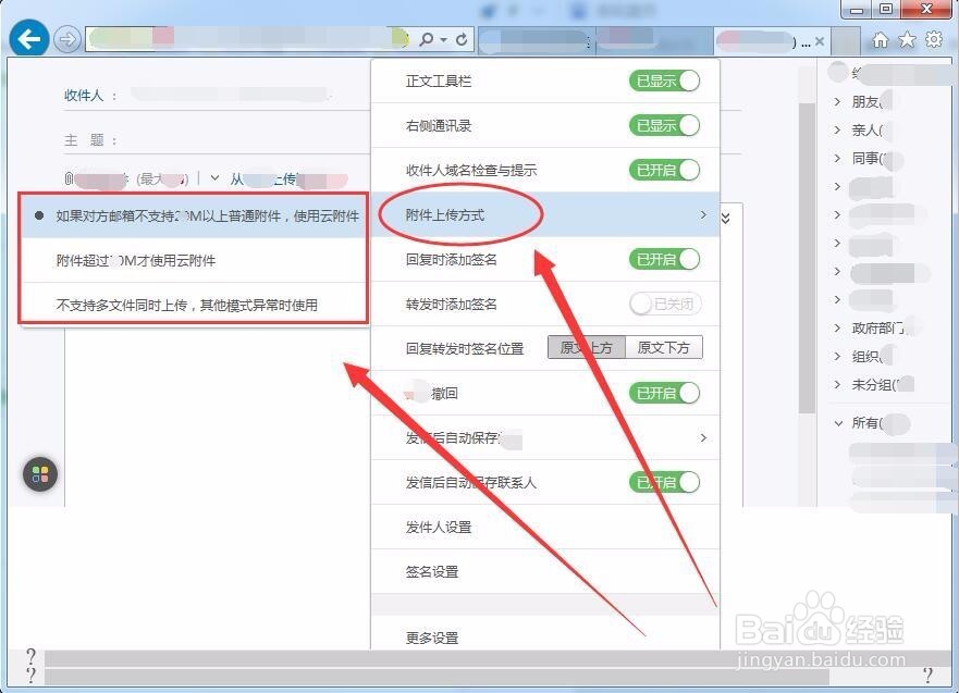 网易云附件怎么重新发送