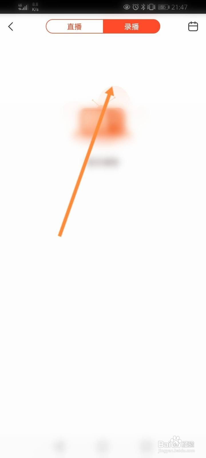 好分数怎么查看课程录播信息