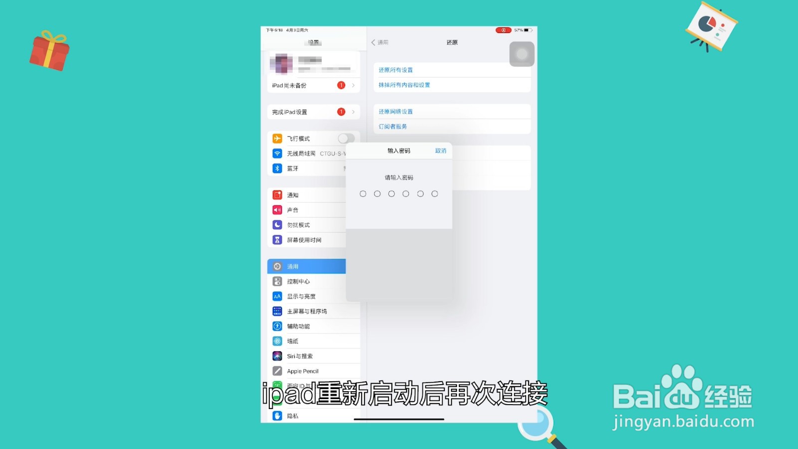 ipad连上wifi却不能上网怎么办