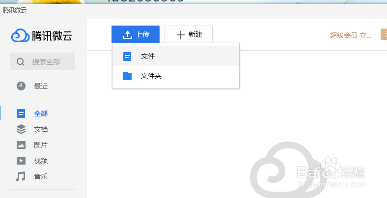 微云备份尖兵数据文件