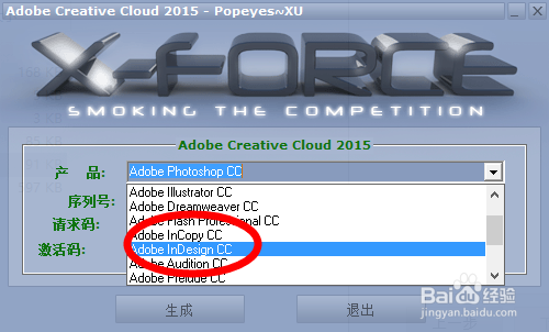 adobecc2015系列软件注册机教程