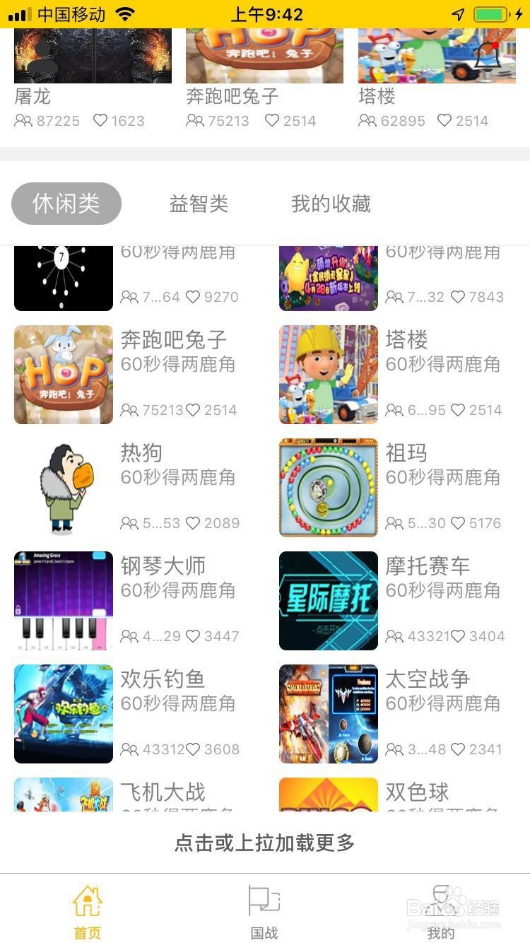 游戏试玩 用心创造