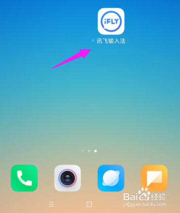 讯飞输入法如何关闭消息通知？