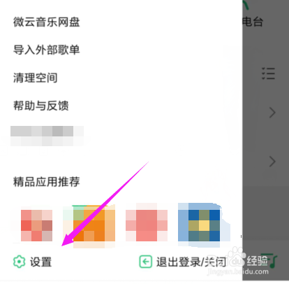 QQ音乐怎么设置自动下载音乐的音质？