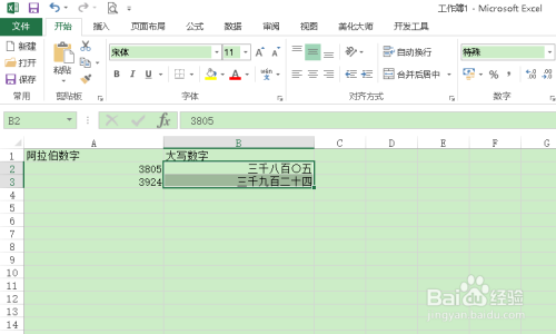 excel阿拉伯数字转大写