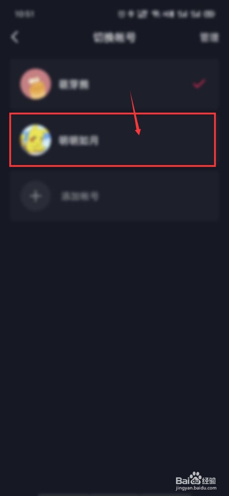 抖音怎么切换账号登录