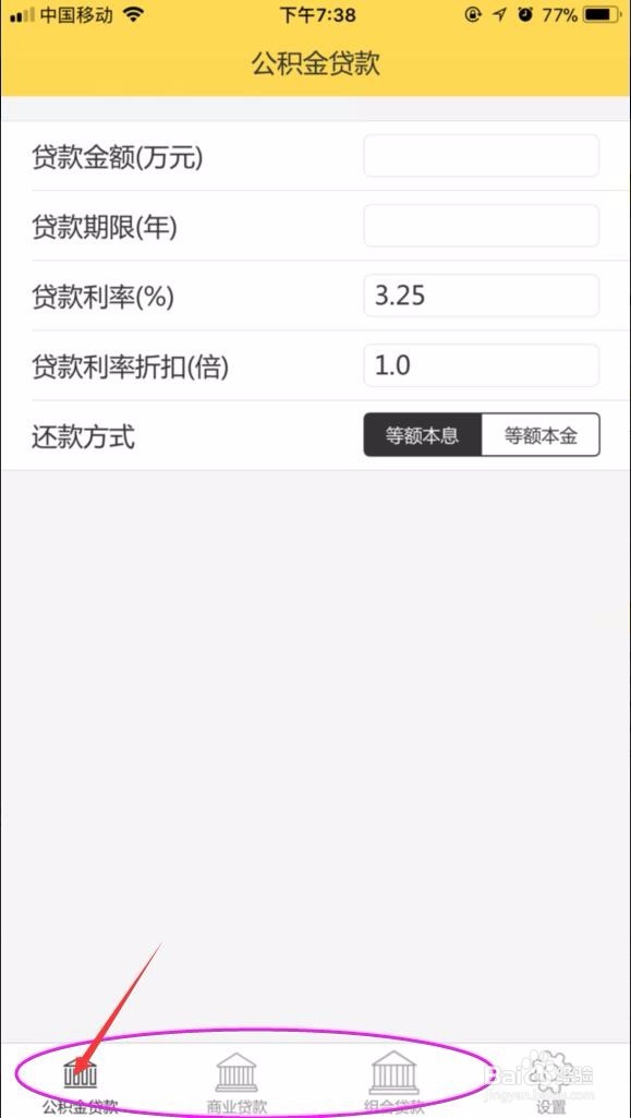 买房，如何快速自行算出房贷信息呢？
