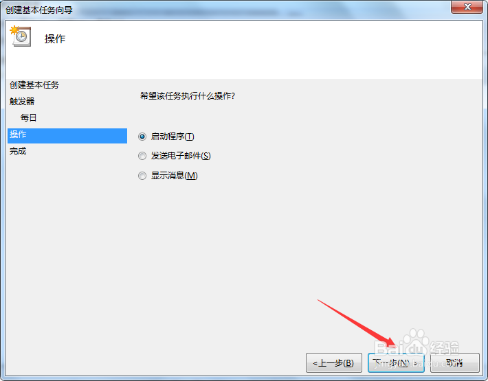 如何给电脑创建定时关机任务