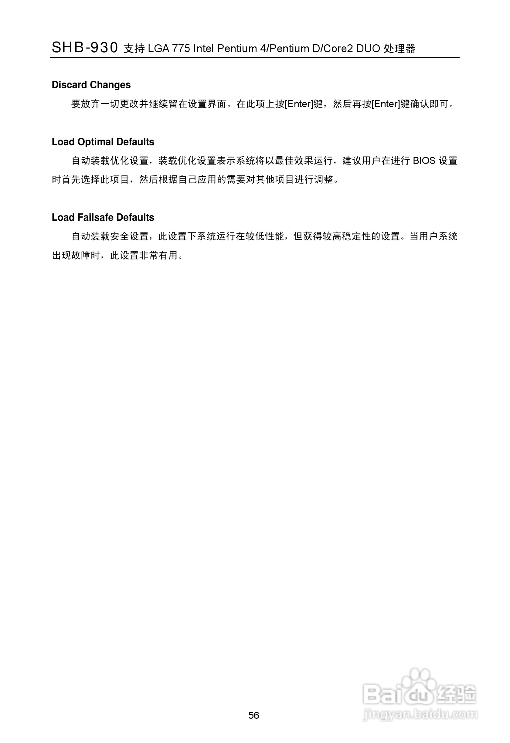 华北工控 SHB-930工业级全长CPU卡用户手册:[7]