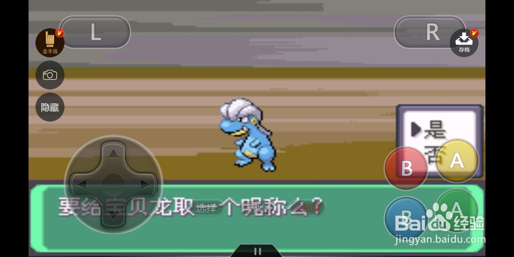 口袋妖怪漆黑的魅影5.0EX宝贝龙如何获得