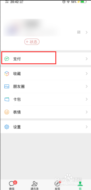微信如何设置延迟到账时间