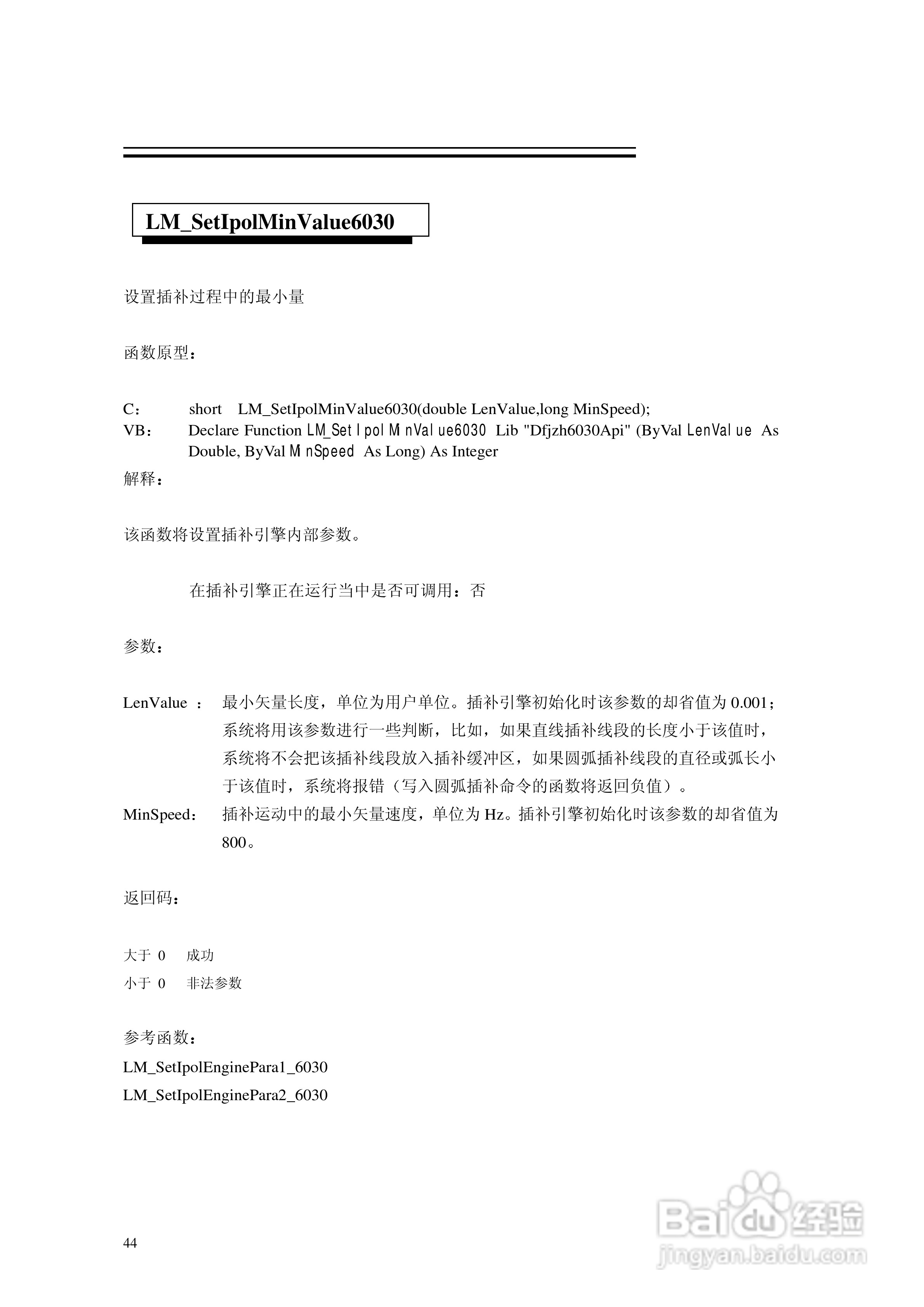 6030电机控制卡使用手册:[5]