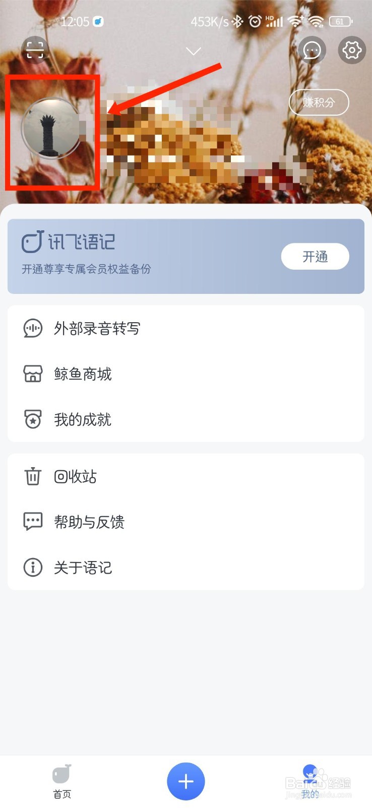 讯飞语记如何设置登录密码