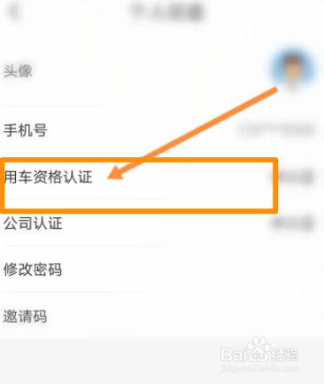 摩捷出行软件中怎么进行用车资格认证