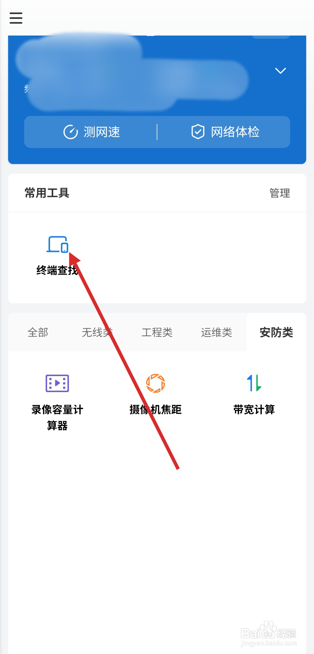 怎样查看当前使用的WIFI中有多少个终端设备