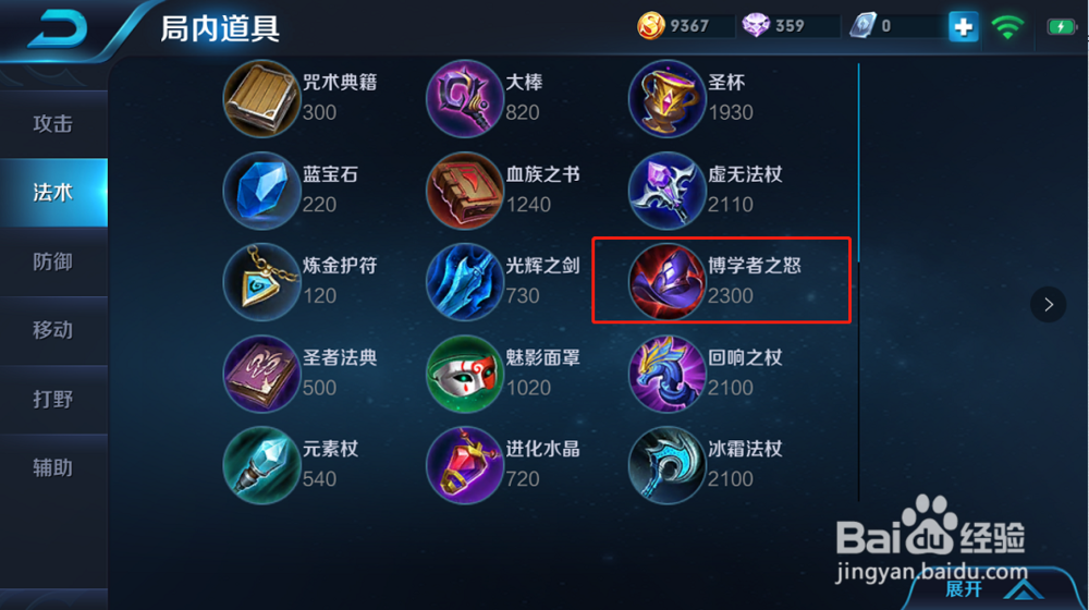 王者英雄【墨子】排位赛大神出装搭配