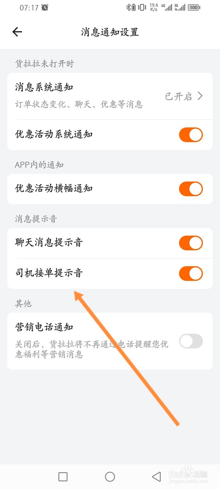 货拉拉软件怎么开启司机接单提示音功能