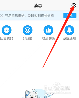 米游社怎么关闭陌生私信