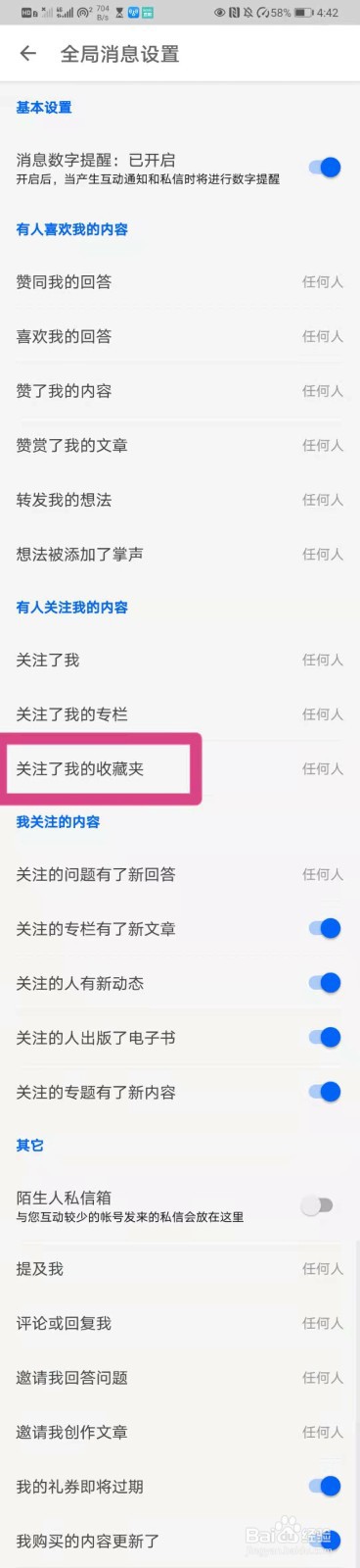 知乎里有人关注了我的收藏夹,如何设置消息提醒