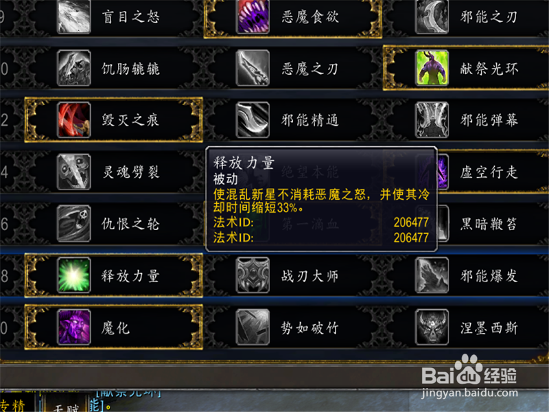 魔兽世界8.3恶魔猎手浩劫吃球流天赋怎么加点