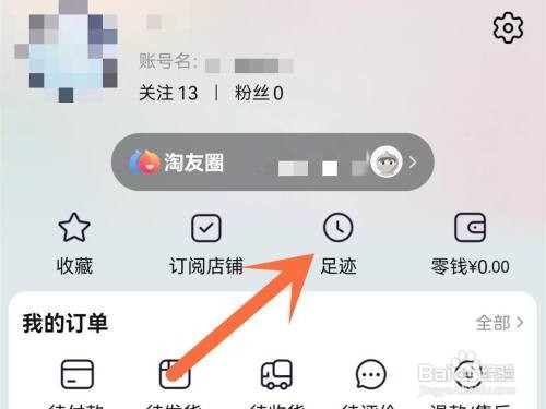 淘宝app浏览记录怎么删除