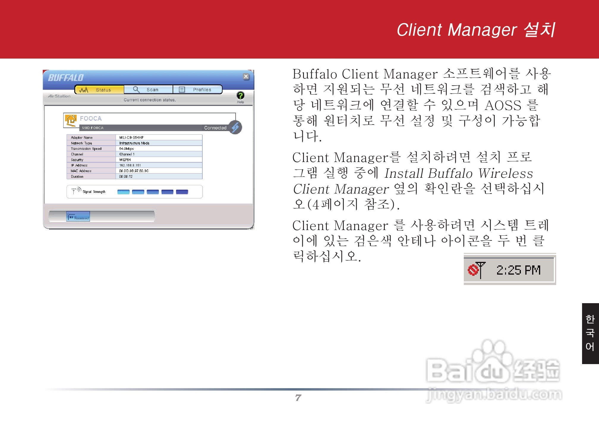 美禄可WLI2-CB-G300N网卡安装手册:[5]