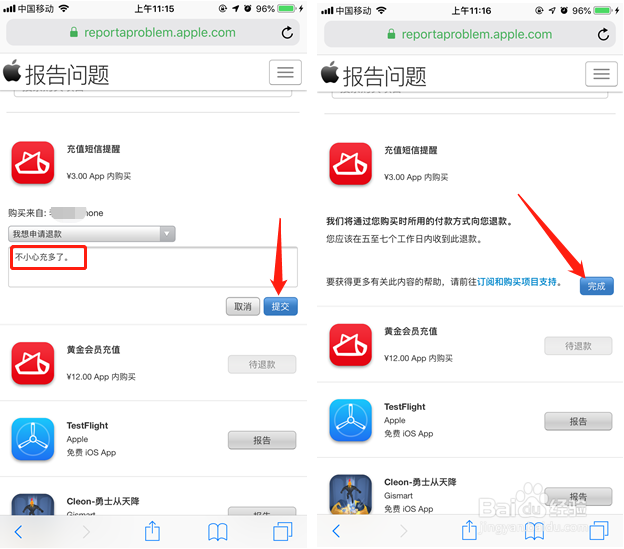 iPhone苹果手机敬业签便签充值后如何退款