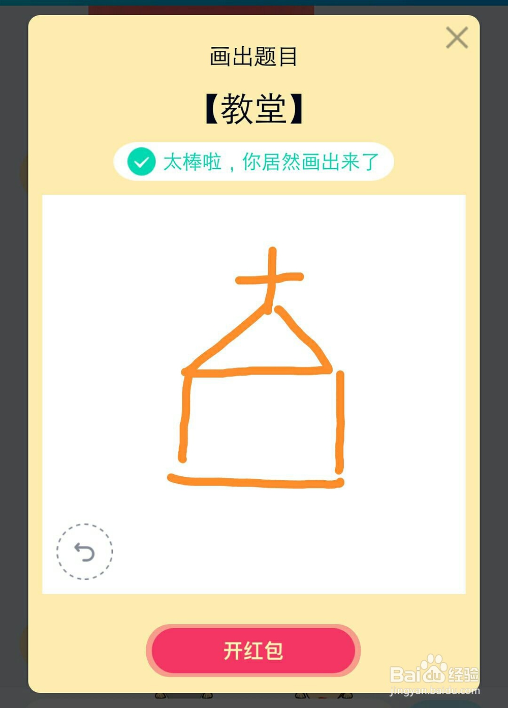 QQ红包教堂怎么画