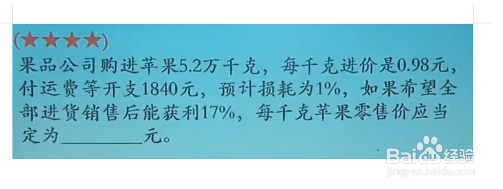 利润问题基本公式和求解方法