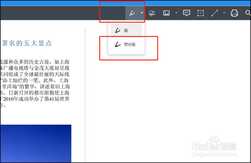 PDF文件中如何添加文本高亮与取消高亮