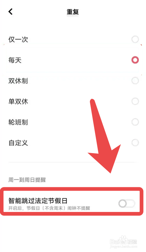 vivo S15怎么设置闹钟跳过法定节假日
