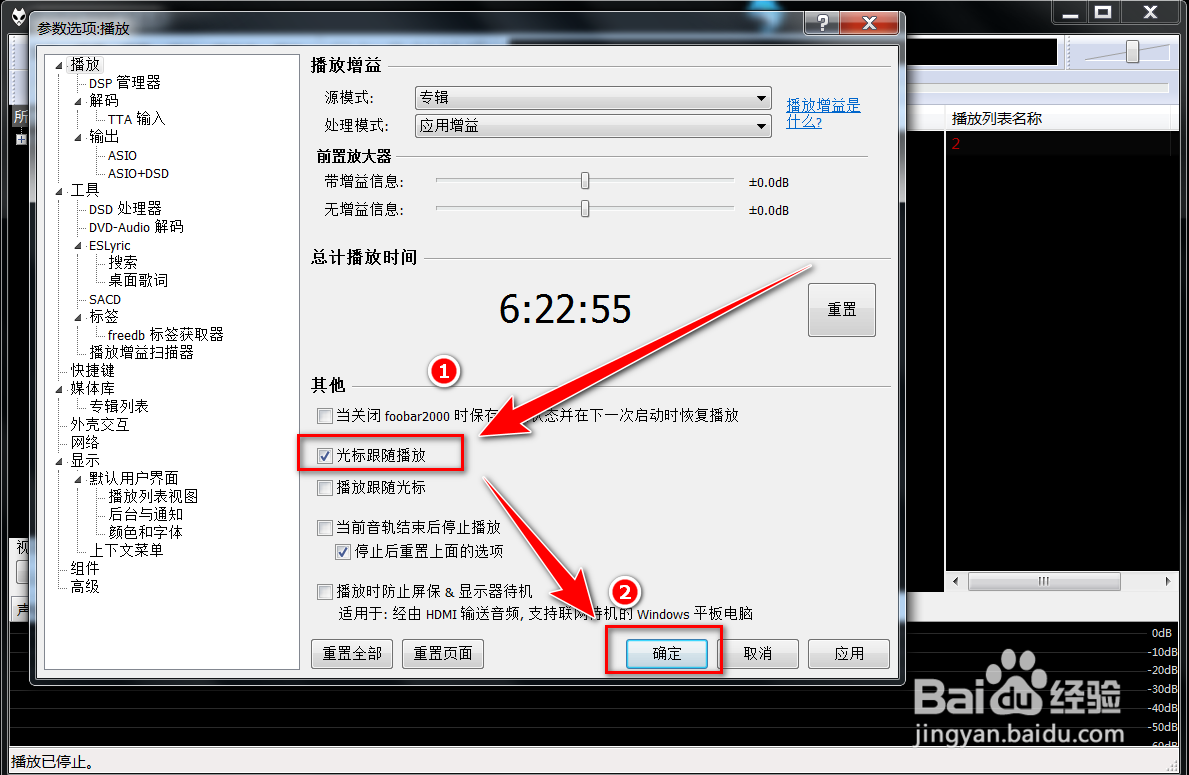 foobar2000如何让正在播放的歌曲显示在列表中间