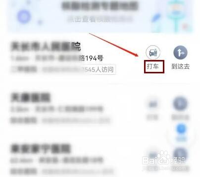 百度地图如何打车到附近核酸检测点