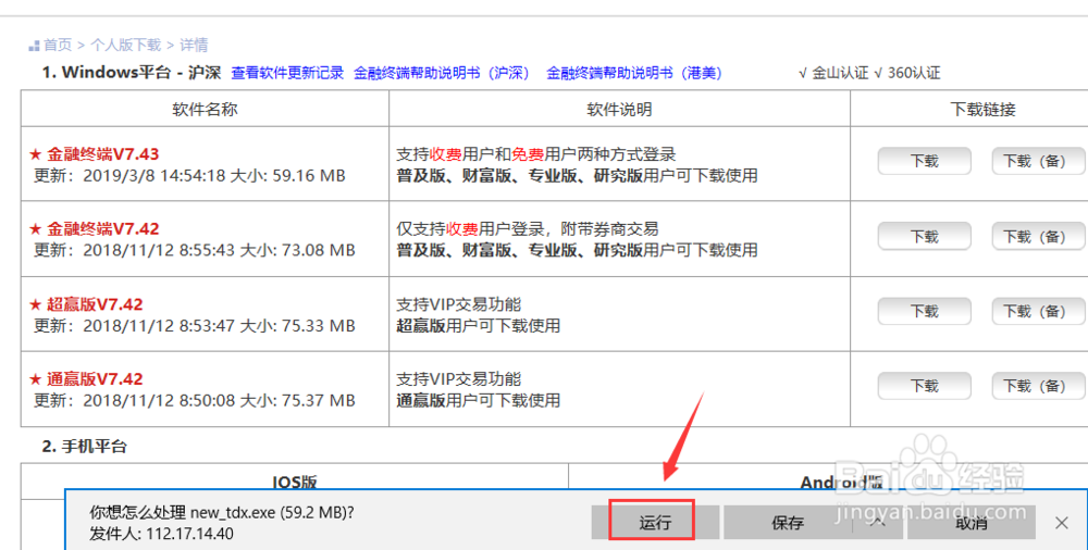通达信怎么下载安装