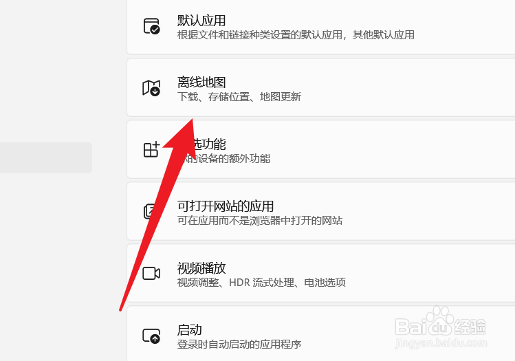 如何获取Win11的离线地图