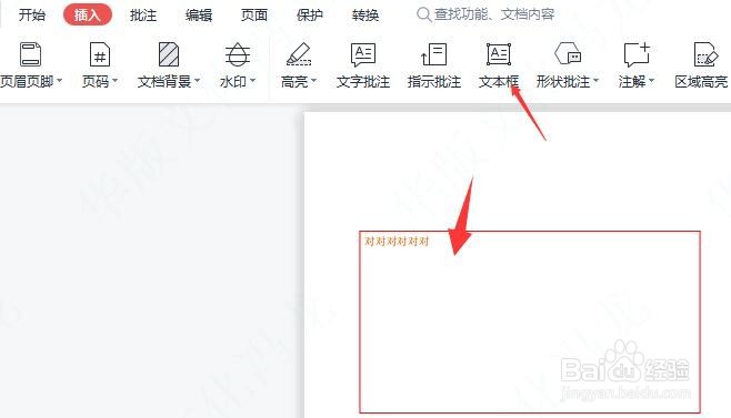 在WPS中的PDF中怎么给文本框填充底色