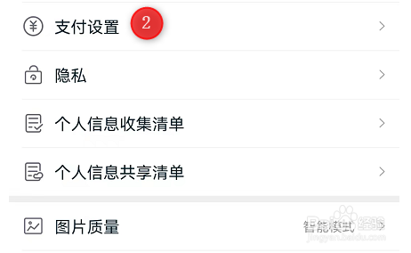 手机天猫怎么开通指纹支付