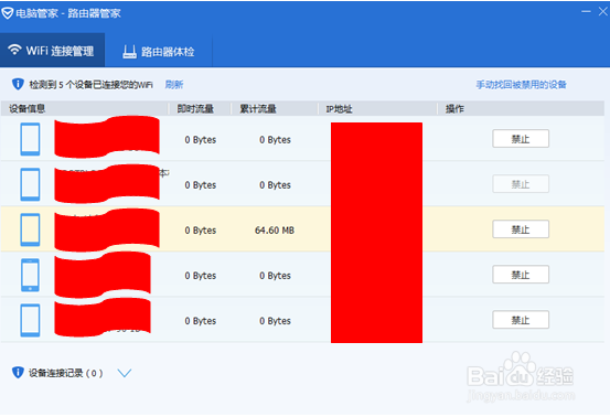 怎么获取WiFi蹭网者信息