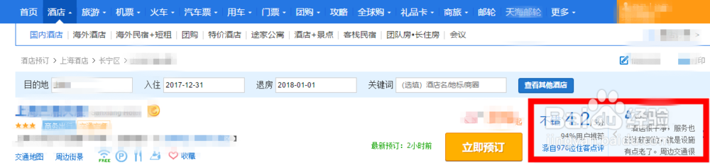 如何判定入住的酒店是否干净